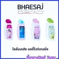 ราคา [ แพ็ค3 ] Bhaesaj เภสัช โลชั่น ขนาด 250มล. 4 กลิ่น ผิว บำรุง ชมพู คอลลาเจน แอปเปิ้ล มอยส์เจอร์ไรเซอร์ บอดี้ ความชุ่มชื้น (1731293418539092271)
