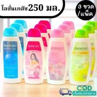 ราคา [แพ็ค 3 ขวด]Bhaesaj โลชั่นเภสัช 4 สูตร ขนาด 250 มล.บำรุงผิว 24 ชม. เรด เลิฟ แอปเปิ้ล คอลลาเจน อัลฟ่าอาร์บูติน (1731715552212780060)