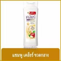 ราคา FernnyBaby เคลียร์ Clear 145ML แชมพูเคลีย ยาสระผม แชมพูสระผม แชมพูขจัดรังแค สูตร เคลียร์แชมพู สีเหลือง แอปเปิ้ล อิทช์ ฟรี 145 มล. (1729607968740641033)