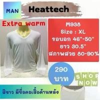 ราคา Heattech M938 เสื้อฮีทเทคเอ็กซ์ตร้าวอร์มชายมือ2 uniqlo heattech extra warm man มือ2 แนะนำ (1731662149271389189)