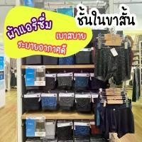 ราคา Uniqlo แท้จากช้อป กางเกงชั้นในขาสั้น ผ้า AIRIsm เอวปกติ (1731619206853396122)