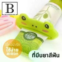 ราคา BKK.HOME ตัวบีบยาสีฟัน ที่บีบยาสีฟัน บีบครีม เครื่องสำอาง ตัวบีบ บีบหลอด ลายกบ แพ๊ค 2ชิ้น (กบ2) toothpaste บีบยาสีฟัน กบ ยาสีฟัน รักโลก eco muji uniqlo brush บีบครีม ประหยัด bkkhome (17297446830875956