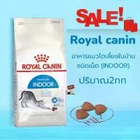 ราคา Royal Canin cat Indoor 2kg สูตร แมวโต เลี้ยงในบ้าน ตีนไก่ ให้หมากิน เปียก coucou เน็ก การ์ด สุนัข (1731876447682659795)