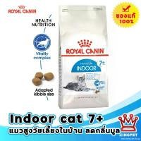 ราคา exonerateshop ปัจจุบัน Royal canin Indoor 7+ 1.5 kg ( for cat over 7 years) (1731703836739537042)