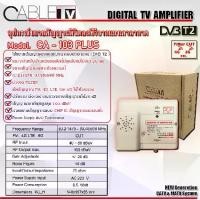 ราคา DVB-T2 Digital Indoor Booster รุ่น CA - 103 Plus. สำหรับขยายสัญญาณ ตัดสัญญาณ 4G 5G FM (1729647877283744611)