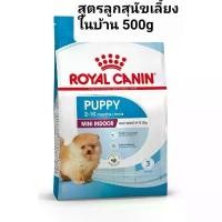 ราคา ROYAL CANIN MINI INDOOR PUPPY500G(ของใหม่) ลูกสุนัขเลี้ยงในบ้าน500G (1732112246306080372)