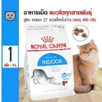 ราคา dollarShop125 แบบพกพา Royal Canin Indoor 27 อาหารแมว สูตรแมวอาศัยในบ้าน ให้พลังงานน้อย สำหรับแมวโต 1 ปีขึ้นไป (400 กรัม/ถุง) (1731229886446799725)
