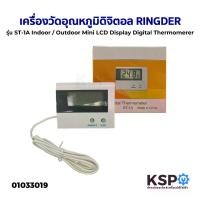 ราคา พร้อมส่ง. เครื่องวัดอุณหภูมิดิจิตอล เครื่องวัดความชื้นดิจิตอล รุ่น ST-1A มีสาย Indoor / Outdoor Mini LCD Display Digital Thermometer เทอร์โมมิเตอร์ ดิจิตอล (1731918046813062795)