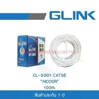 ราคา จัดส่งถึงบ้าน GLINK สายแลน 100 เมตร GL5001 / GL-5001 UTP LAN CABLE CAT5e indoor Box 100M. BY BILLIONAIRE SECURETECH (1731552802526758047)
