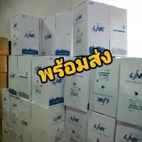 ราคา สายแลน LAN Link CAT6 ภายใน ภายนอกนอก Type US-9116 US-9106OUT indoor outdoor (1731544816150414794)