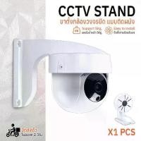 ราคา Qbag - ขายึดกล้องวงจรปิด แบบโดม ขาตั้งกล้องวงจรปิด กล้อง IP - Indoor Outdoor Wall Mount Dome CCTV (1731834844293728101)