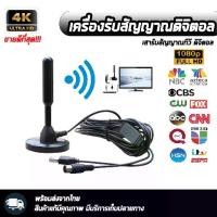 ราคา ส่งฟรี! [สินค้าแท้] เสาอากาศทีวีดิจิตอล เครื่องรับสัญญาณดิจิตอล เสารับสัญญาณทีวี ดิจิตอล HD 200 Mile Range skywire TV Indoor 1080P 4K มีบริการเก็บปลายทาง (1729713731761769216)