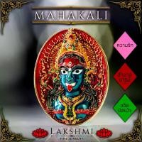 ราคา Discount พระแม่กาลี จี้ศักดิ์สิทธิ์ รุ่น เมตตามหากาลี ลงยามหาเสน่ห์ เมตตามหานิยม ปกป้องคุ้มครอง มีชัยเหนืออุปสรรค อำนาจบารมี เหรียญผ่านพิธี (1731330266168395011)