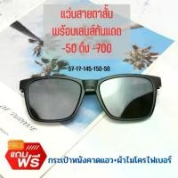 ราคา Discount Wayrer แว่นสายตาสั้น กันแดด เลนส์สีเทาดำ รุ่น เวย์เลอร์ สายตาสั้น -50 ถึง -700 กัน uv400 สำหรับคนหัวโต (1732140608034211927)