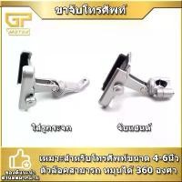 ราคา Discount ที่จับมือถือมอเตอร์ไซค์ ที่ยึดมือถือ ที่ยึดโทรศัพท์ ที่วางโทรศัพท์มอเตอร์ไซด์ (1731790087471662693)