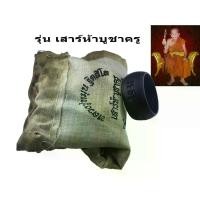 ราคา Discount แหวนปลอกมีด หลวงปู่หมุน ฐิตสีโล รุ่นเสาร์ห้า บูชาครู นิ้วเพชรพระอิศวร เนื้อนวะ รมดำ (1732324377676974590)