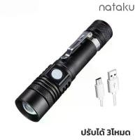 ราคา Discount Nataku ไฟฉายแรงสูงLED ไฟฉายแรงสูง ไฟฉายความสว่างสูง ไฟฉายพกพา ไฟฉาย 3 โหมด ซูมได้ พกพาได้ง่าย กันน้ำ (1732064990912939982)
