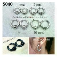 ราคา Discount S040 จิวห่วงหนา 4 mm. มีตุ้มบอล (1 คู่) ต่างหูห่วงสแตนเลสแท้ 316L 10 mm - 16 mm. ไม่ลอก ไม่ดำ ไม่ระคายเคือง (1731719448627938809)