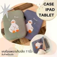 ราคา Discount กระเป๋าใส่ไอแพด Ipad แท็ปเล็ต 11 นิ้ว ลายน้องเป็ด ก๊าบ ก๊าบ (1731962742909077292)