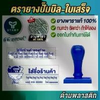 ราคา Discount [PPstamp] ตรายางด้ามธรรมดา ตรายางพารา ปั๊มหัวบิล/กล่องพัสดุ/หน้าซอง (**กรุณาทักแชทก่อนสั่งซื้อ**) (1731352537102059246)