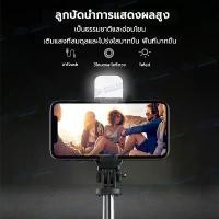 ราคา Discount ไม้เซลฟี่ ไฟ LED มือถือ ไม้เซลฟี่บลูทูธ ไม้เซลฟี่พร้อมรีโมท ไม้เซลฟี่หมุนได้ 360 องศา ไม้เซลฟี่แบบไร้สาย น้ำหนักเบา ขนาดกะทัดรัด พกพาสะดวก (1731573613737838441)