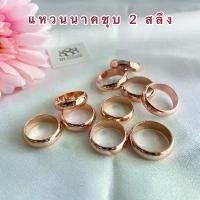ราคา Discount แหวนนาค [ 026 ] แหวนนาคชุบ แหวนนาคไมครอน แหวนเกลี้ยงสีชมพู แหวนโรสโกลด์ แหวนพิ้งโกลด์ หนัก 2 สลึง พร้อมส่ง (1731188538598787039)