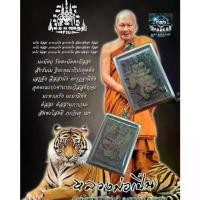 ราคา Discount พระเนื้อผงหลวงพ่อเปิ่นขี่เสือ วัดบางพระ หลังหนุมานปี ๒๕๔๑ งานผ่านพิธีพุทธาภิเษกโดยเกจิอาจารย์ดังงานสวยมวลสารครบ ใส่กรอบพร้อมใช้งาน (1731206651693926367)