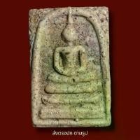 ราคา Discount พระสมเด็จวัดระฆังพิมพ์ใหญ่ เนื้อหนึกนุ่ม พระเก่าโบราณ มีเม็ดแร่มวลสารผงพุทธคุณ (ส่งพระตามภาพ ตรงปก) (1731220279672472663)