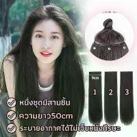 ราคา Discount พร้อมส่ง แฮร์พีชผมยาว แฮร์พีช3ชิ้น ผมปลอมแบบกิ๊บ 50CMสี่สี แฮร์พีชยาวเซต ไม่ทำร้ายหนังศีรษะและใช้ได้นาน（3PCS） (1732127759769634959)