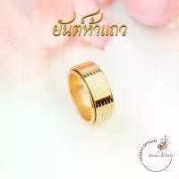 ราคา Discount แหวนยันต์ 5 แถว แหวนสแตนเลส แหวนหนุนดวง ค้าขายดึงดูดโชคลาภ แหวนยันต์โภคทรัพย์ 5 แถว (1732325823256431577)