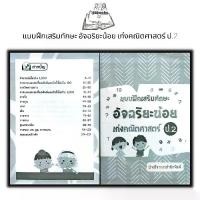 ราคา Discount หนังสือ แบบฝึกเสริมทักษะ อัจฉริยะน้อย เก่งคณิตศาสตร์ ป.2 : แบบฝึกหัดคณิตศาสตร์ คณิตศาสตร์ประถมศึกษา คู่มือเรียนประถมศึกษา คณิตศาสตร์ ป.2 (1731580249054283502)