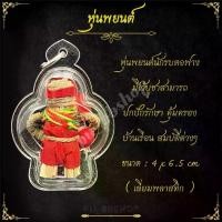 ราคา Discount จี้หุ่นพยนต์ นักรบตอฟาง งานเลี่ยมพลาสติก ขนาด 4*6.5 cm. (1731205342072177923)