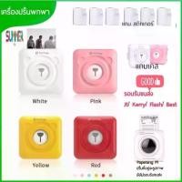 ราคา Discount Peripage Paperang เครื่องปริ้นไร้หมึก Peripage A6 /C6 แถมฟรี! สติ๊กเกอร์ 6 ม้วน เครื่องพิมพ์ฉลาก ถูกสุดในช้อปปี้PeriPage แท้ (1732311513317739290)