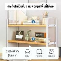 ราคา Discount AIBG 2/3ชั้น ชั้นวางหนังสือ ชั้นวางของบนโต๊ะ ชั้นวางหนังสือบนโต๊ะ ขนาดเล็ก ชั้นวางหนังสือไม้ สแตนเลส+ไม้ ชั้นวางหนังสือ แข็งแรงมาก (1731352519985956493)