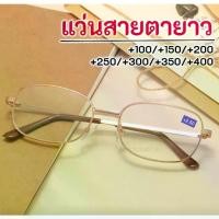 ราคา Discount ♦️ พร้อมส่ง l ถูก ♦️【แว่นสายตายาว】แว่นอ่านหนังสือ แว่นสายตา สายตายาว แว่นสายตายาวแว่นตาผู้หญิง แว่นสายตายาวแว่นตาผู้ชาย (1732126920118864694)
