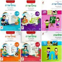 ราคา Discount อจท.แบบฝึกหัด รายวิชาพื้นฐาน ภาษาไทย ป.1-6 /อักษรเจริญทัศน์ (1731959691189782086)