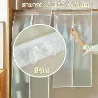 ราคา Discount พร้อมส่ง ถุงคลุมเสื้อผ้า ถุงคลุมเสื้อ ถุงคลุมเสื้อผ้ากันฝุ่นถุงคลุมกันฝุ่นเสื้อผ้า ผ้าหนา ทนทาน เป็นที่นิยม (1732014584530765665)