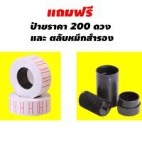 ราคา Discount เครื่องยิงราคา เครื่องตีราคา เครื่องติดราคา MX5500 ปืนยิงป้ายราคา ปืนยิงราคา ที่ยิงราคา ตัวยิงราคา ที่ยิงป้ายราคา ยิงราคาสินค้า (1732275481458280493)