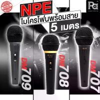ราคา Discount ไมค์สาย NPE DM707 / DM708 / DM709 ไมโครโฟน พร้อมสาย 5 เมตร Microphone NPE DM707 / DM708 / DM709 MIC ไมค์ ร้องเพลง คาราโอเกะ พีเอ ซาวด์ เซนเตอร์ PA SOUND CENTER (1731621505912702310)
