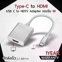 ราคา Discount สายเชื่อมต่อ Type C to 4K HDMI HDTV Adapter Cable For Macbook Samsung S8 Note 8 (1731206489679561978)
