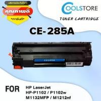 ราคา Discount ตลับหมึกเลเซอร์โทนเนอร์ cool รุ่น ce285a/ce285/285A/285 สำหรับเครื่องพิมพ์ HP LaserJet p1102/P1102w/M1132/m1212/m1214/M121 (1731292657242047920)