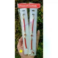 ราคา Discount พร้อมส่ง!!! ด้ายแดงหัวใจเศรษฐี สร้อยข้อมือด้ายแดง ด้ายแดงฮ่องกง สร้อยข้อมือหัวใจล้อมเพชร สวยงามมาก (1732282678813625311)