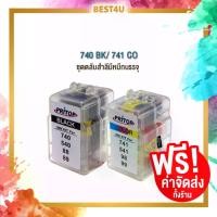 ราคา Discount ตลับหมึก PG-740/CL-741 (สีดำและสี) สำหรับหมึก Canon PG-740/CL-741/mg2170/2270/3570, best4u ตลับหมึกที่เทียบเท่ากับ mx377/397/437/457/477/517 (1731274262026028354)
