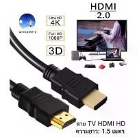 ราคา Discount สาย HDMI to HDMI สาย TV HDMI ยาว1.5 เมตร HDMI Cable HD Full HD 1080P 4K 3D Multi-function interface HDMI 1.5M (1732139551276370732)