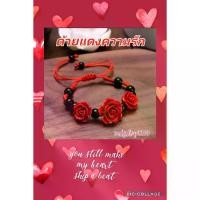 ราคา Discount สร้อยข้อมือ ด้ายแดง เชือกถัก ด้ายแดงกุหลาบ สร้อยกุหลาบ บูชาท้าวเวสสุวรรณ พระแม่อุมา เทพพรหมเทวา ใส่เป็นเครื่องประดับ วาเลนไทน์ วันแห่งความรัก พร้อมส่ง!!! (1732260285730621945)