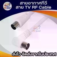 ราคา Discount สายอากาศทีวี สายทีวีคอนโด TV RF Cable สีขาว ยาว 1.5-20 เมตร ใช้ทองแดงบริสุทธิ์ นำสัญญาณได้ดี พร้อมชีลหุ้มป้องกันสัญญาณรบกวน (1732099915446126914)