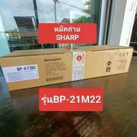 ราคา หมึกถ่าย Sharp bp-at201 สำหรับเครื่องถ่ายเอกสาร Sharp (1730492476710357379)