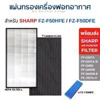 ราคา Sharp แผ่นกรองอากาศ FZ-F50HFE สำหรับเครื่องฟอกอากาศชาร์ป FP-G50TA, FP-GM50B, FP-J50TA, FP-JM40B (1729457122066794540)