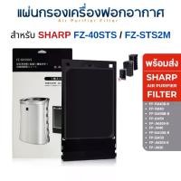 ราคา แผ่นกาวดักยุง Sharp FZ-40STS / FZ-STS2M ใช้กับเครื่องฟอกอากาศ FP-GM30B, FP-FM40B, FP-GM50B, FP-JM30B, FP-JM40B (1729565627338491948)
