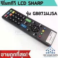 ราคา รีโมททีวี LCD LED SHARP รุ่น GB071WJSA [ใช้กับทีวีชาร์ป Sharp จอแบน LCD / LED ได้ทุกรุ่น] รีโมททีวีชาร์ป รีโมททีวี ที่นิยมมากที่สุด (1731279590265357540)